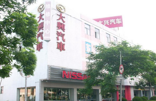 東莞大興大樓